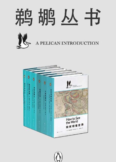 鹈鹕丛书·共6册(企鹅兰登出品!鹈鹕丛书——为纯粹的求知!当代世界一流学者以晓畅的文字,点燃普通读者对科学、心理学、社会学等严肃题材求知若渴的激情!)