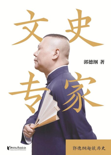 文史专家