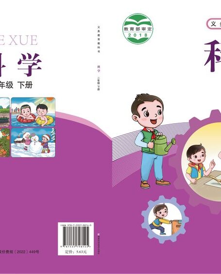 电子教材-小学-科学-湘科版-二年级-义务教育教科书·科学二年级下册