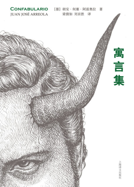 寓言集