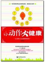 小动作 大健康