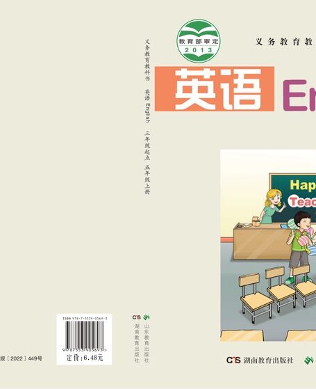 电子教材-小学-英语-鲁教湘教版-五年级-义务教育教科书·英语(三年级起点)五年级上册