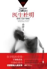 医生杜明