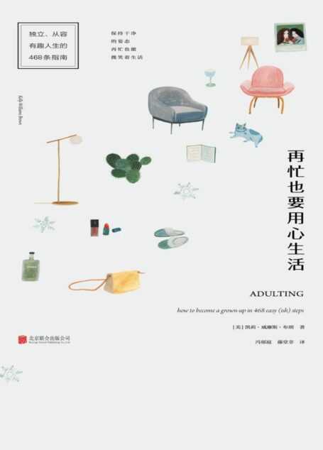 再忙也要用心生活