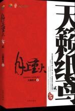 月上重火:痴情少爷火爆女再谱今世情缘
