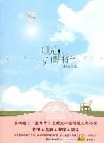 阳光,如期将至