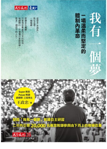 我有一個夢