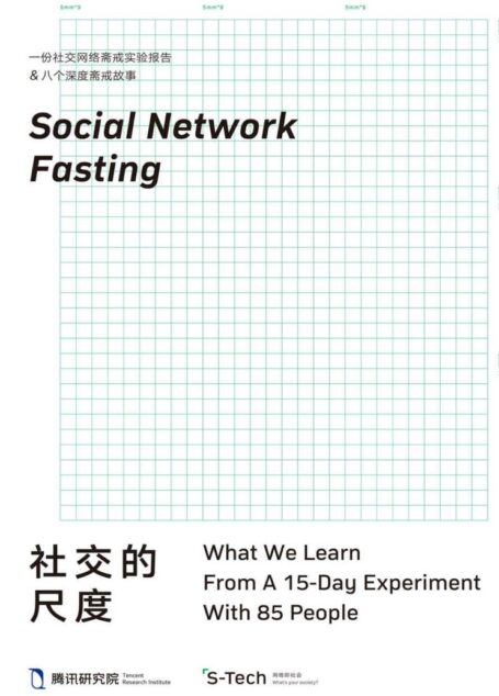 社交的尺度