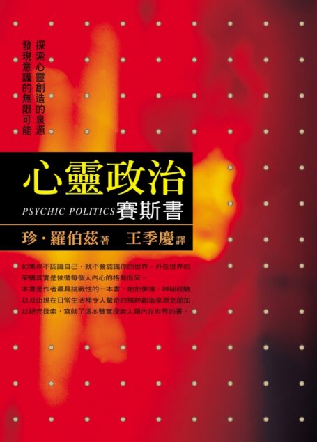 心灵政治