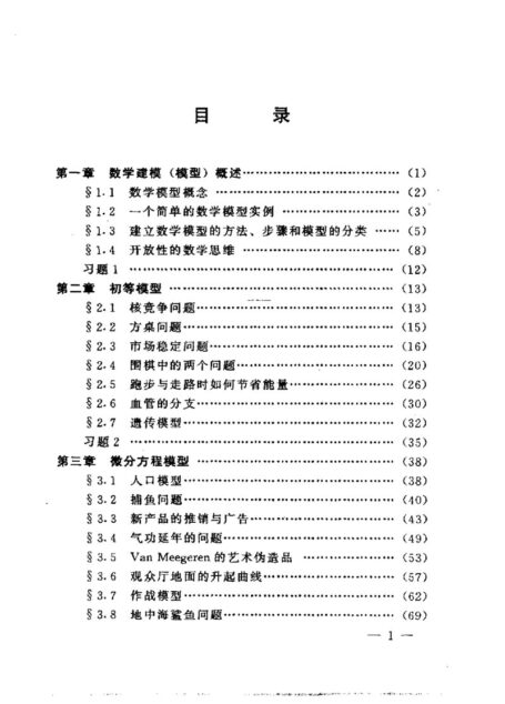 数学建模