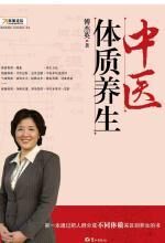 中医体质养生:养生越早越好