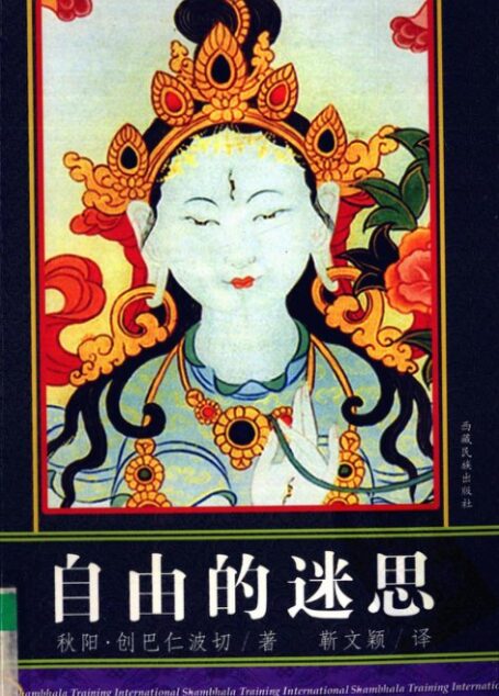自由的迷思