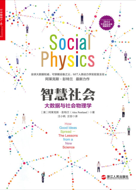 智慧社会