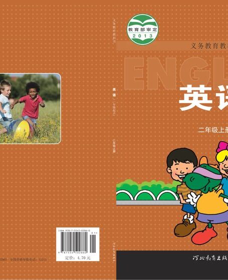 电子教材-小学-英语-冀教版(一年级起点)-二年级-义务教育教科书·英语(一年级起点)二年级上册