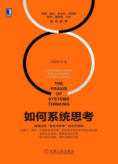 如何系统思考