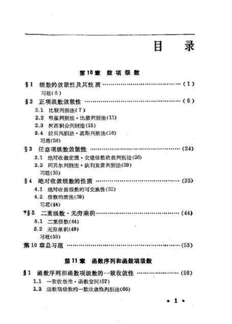 数学分析教程(下)