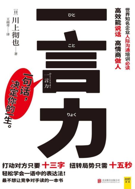 一言力