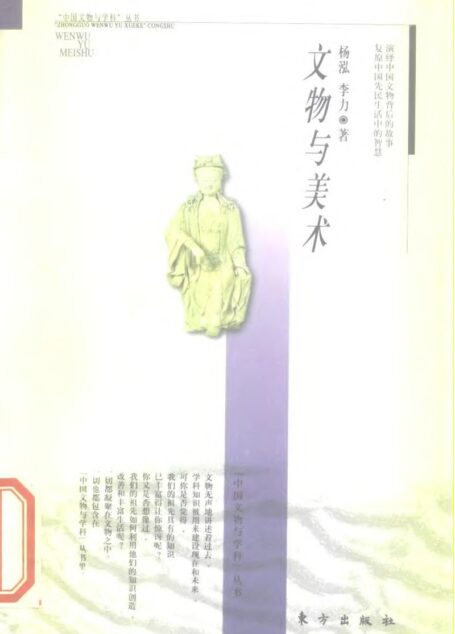 文物与美术