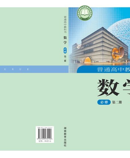 电子教材-高中-数学-湘教版-普通高中教科书·数学必修 第二册