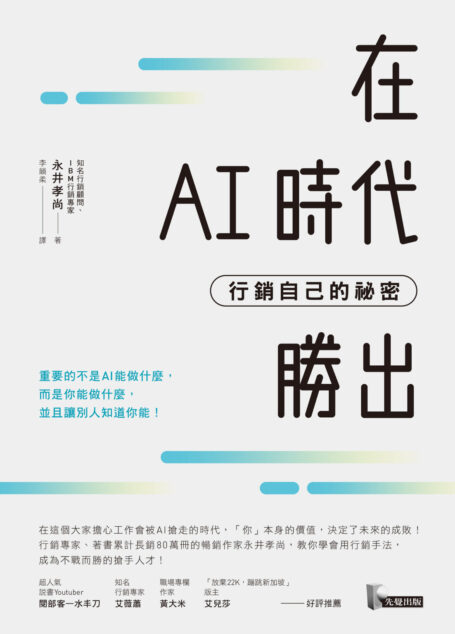 在AI時代勝出