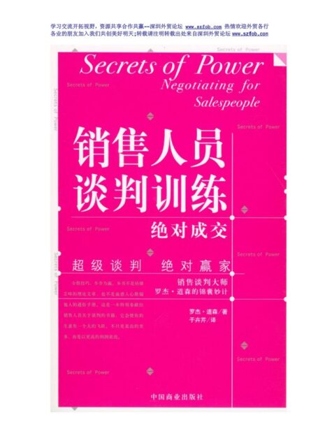銷售人員談判訓練