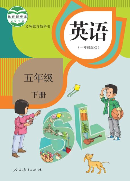 电子教材-小学-英语-人教版(一年级起点)(主编:吴欣)-五年级-义务教育教科书·英语(一年级起点)五年级下册