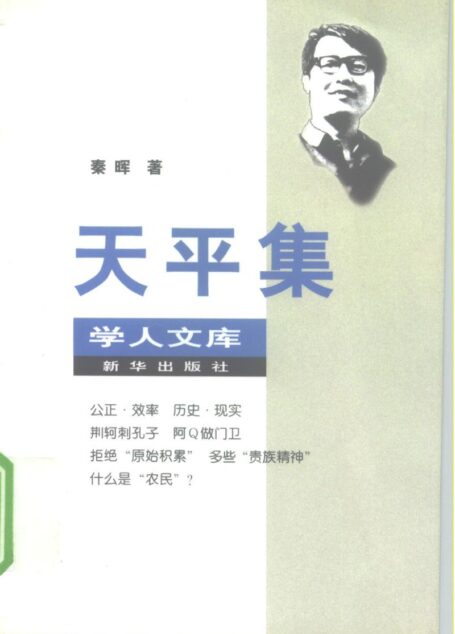 天平集