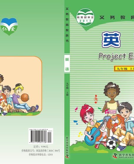电子教材-初中-英语-科普版-九年级-义务教育教科书·英语九年级上册