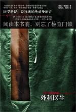 外科医生