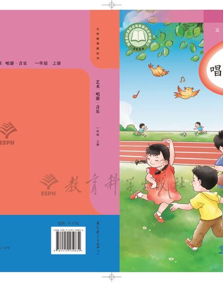 电子教材-小学-艺术·音乐-教科版-一年级-(根据2022年版课程标准修订)义务教育教科书•艺术•音乐一年级上册