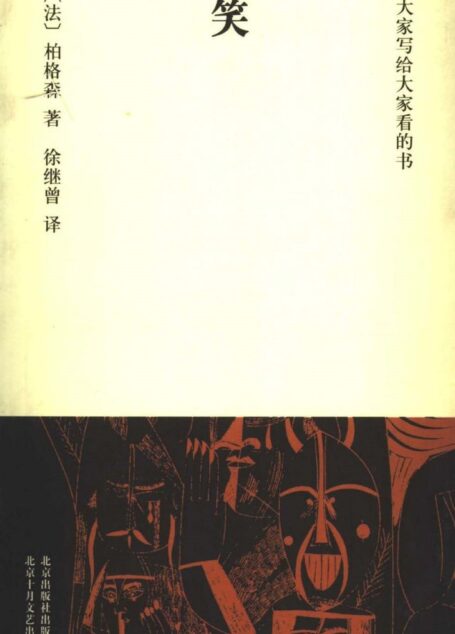 笑