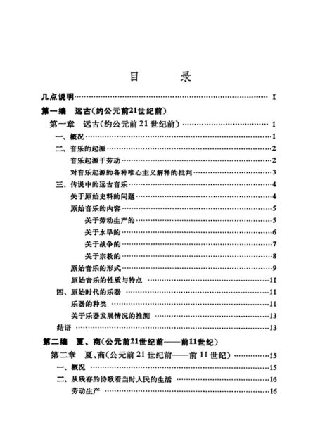 中国古代音乐史稿