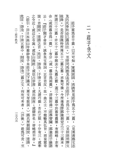 庄子佚文