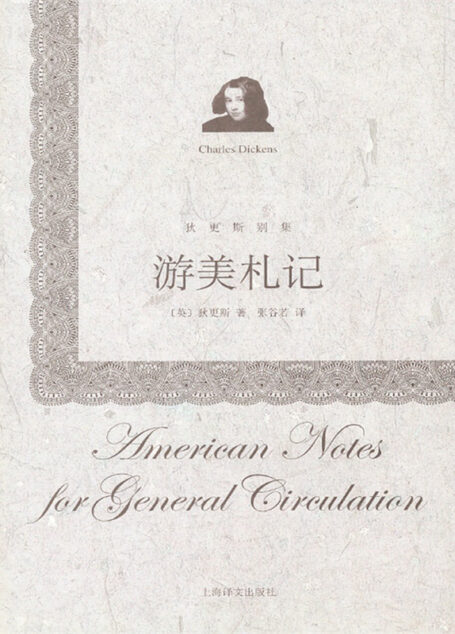 游美札记