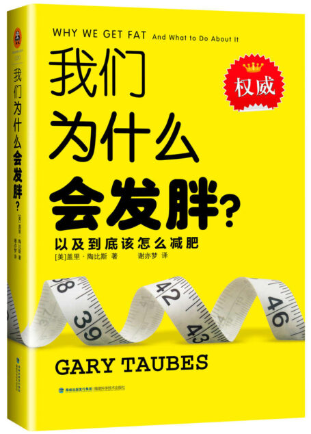我们为什么会发胖(读客熊猫君出品,告诉你为什么有的人吃再多也不怕胖,被《纽约时报》誉为有智慧的减肥书。)