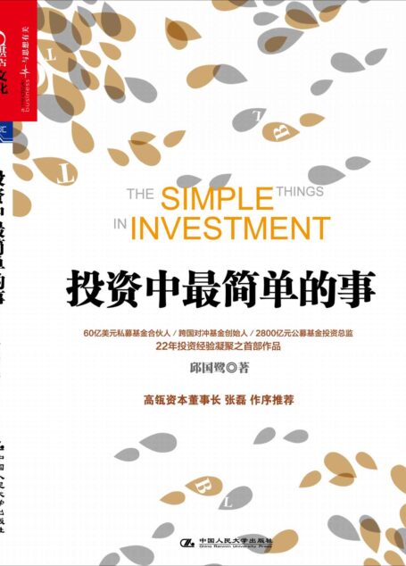 投資中最簡單的事