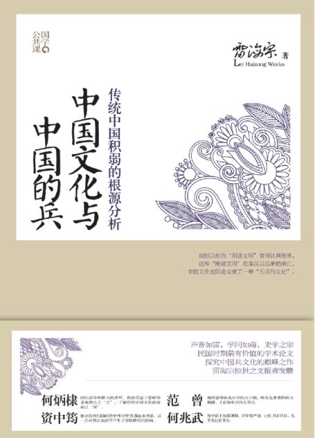 中国文化与中国的兵