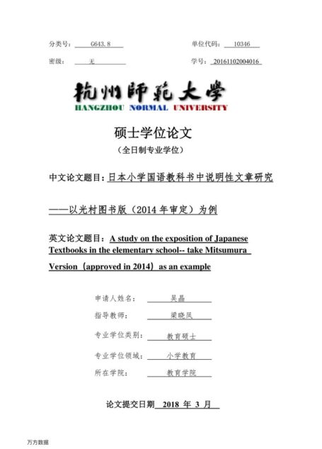吴晶. 日本小学国语教科书中说明性文章研究[D].杭州师范大学,2018.
