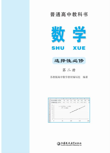 电子教材-高中-数学-苏教版-普通高中教科书·数学选择性必修 第二册