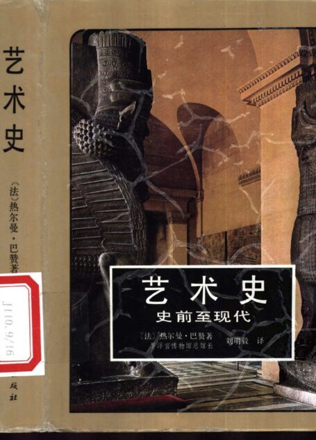 艺术史