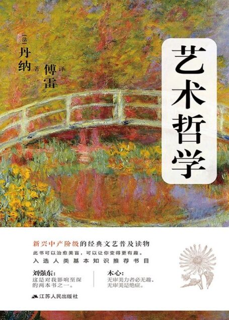 藝術哲學