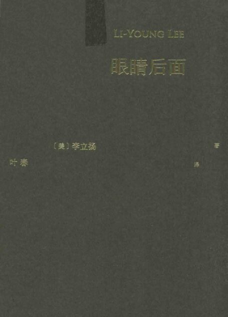 眼睛後面