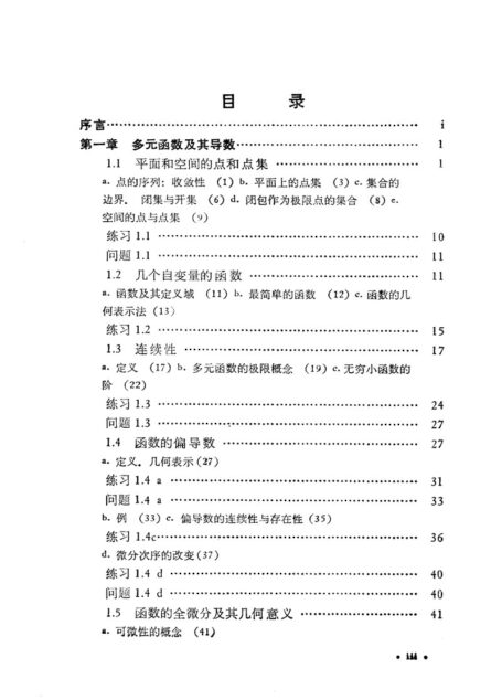 微积分和数学分析引论 第二卷 第一、二、三分册
