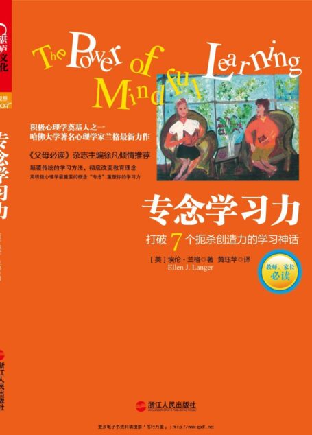 专念学习力