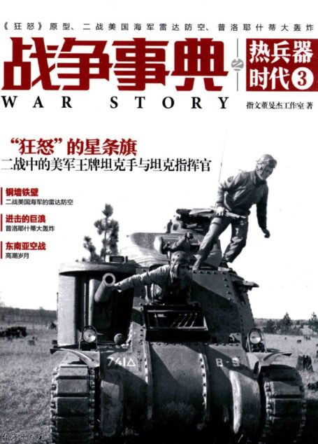 战争事典 热兵器时代03