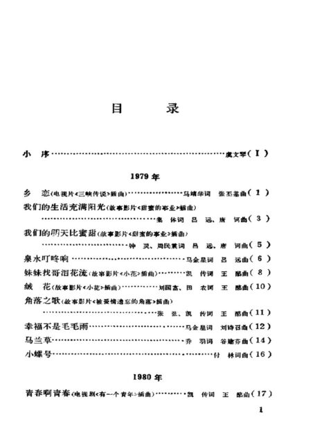 中国通俗歌曲博览.(1979-1993).上册