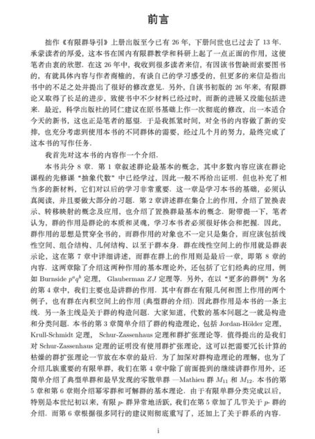 有限群初步