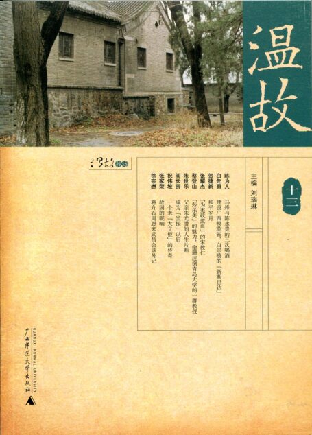 温故(十三)