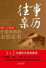 往事亲历