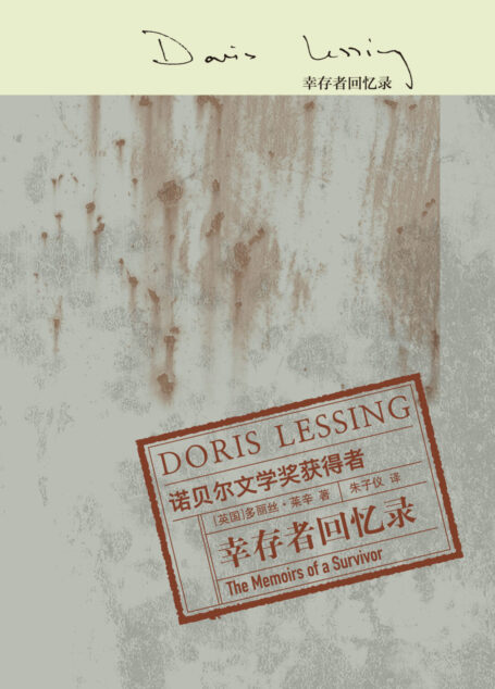 幸存者回忆录
